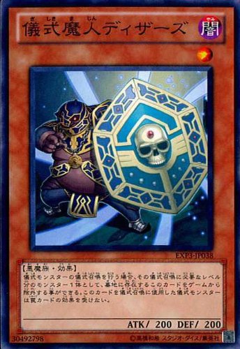 Amazon.co.jp: 【シングルカード】遊戯王 儀式魔人ディザーズ EXP3
